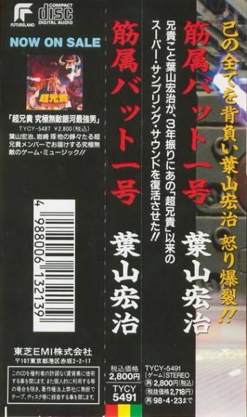 Kinzoku Bat Number 1 / Koji Hayama (1996) MP3 - Download